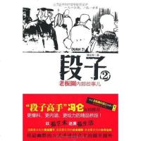 段子 滕征辉 9787505730052