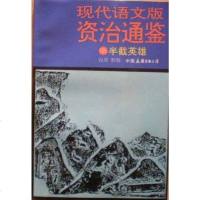 半截英雄 中国友谊出版公司 9787505705791