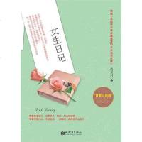 女生日记 肖复兴 新世界出版社 9787510455568