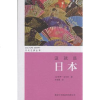 这就是日 【英】保罗·诺布利 商务印书馆国际有限公司 9787517601890