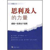 思利及人的力量 李惠森 中国青年出版社 9787500676652