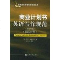 商业计划书英语写作规范 马修·里科尔德 经济科学出版社 9787505852723