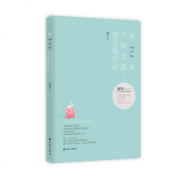 未来不用太美，够温暖就好 施昊 译林出版社 9787544752930