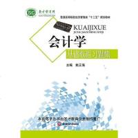 普通高等院校经济管理类“十”规划教材：会计学基础教程习题集 圣才学习网 圣才教育 9787550407459