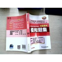 英语高级口译证书考试快速通关 模拟题集（附mp下载） 9787544630948