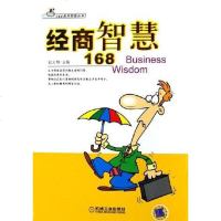 经商智慧1 赵文明 机械工业出版社 9787111180005