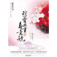 碧霄九重春意妩 寂月皎皎 时代文艺 9787538734089