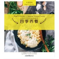 天使厨房季西餐 9787547425909