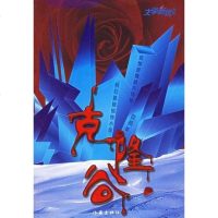 克隆谷 赵鸿 作家出版社 9787506336543