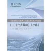 公路工程试验检测人员业务考试真模拟题 朱霞 9787114076640