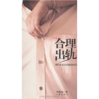 合理出轨 李祝尧 作家 9787506353229