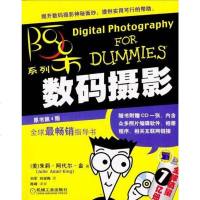 数码摄影 朱莉・阿代尔・金 机械工业出版社 9787111135500