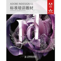 ADOBE INDESIGN CC标准培训教材 9787115345431