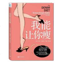 我能让你瘦 [美]卡米•格雷 新世界出版社 9787510426537