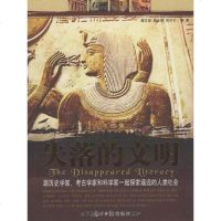 失落的文明 熊志勇 光明日报出版社 9787801459596