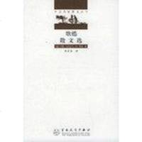 歌德散文选 (德)约翰·沃尔夫冈·冯·歌德|主编 百花文艺出版社 9787530619087
