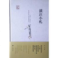 读汪小札(精)/回望汪曾祺 陈武|总主编 广陵书社 9787555407300