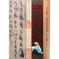 陆机平复帖 9787547226292