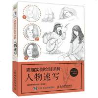 素描实例绘制详解：人物速写 爱林文化 人民邮电出版社 9787115424334