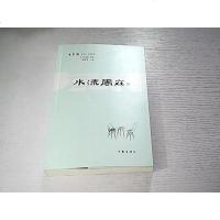 【手成新】水流云在 梁鸿鹰编 作家出版社 梁鸿鹰编 作家出版社 9787506392327