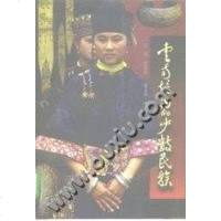 云南境内的少数民族 谢蕴秋主编 民族出版社 9787105033591