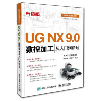 UG NX .0数控加工从入到精通 9787121255441