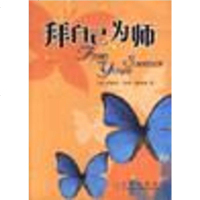 拜自己为师 米歇尔·韦纳·戴维斯 中信出版社 9787800735462