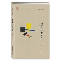 后甲子余墨 柳鸣九 海天出版社 9787550717312