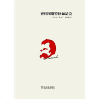 查拉图斯特拉如是说 [德] 尼采 哈尔滨出版社 9787548427148
