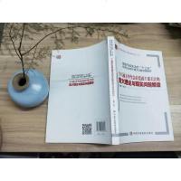 十届会后党政干部关注的重大理论与现实问题解读 中中央党校出版社 9787503556432