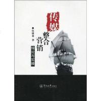 传媒整合营销 伍康希 9787811354270