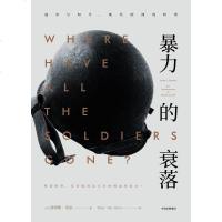 暴力的衰落 [美] 詹姆斯·希恩 中信出版集团股份有限公司 9787508680668