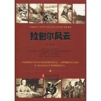 拉包尔风云 张越 编 外文 9787119062877