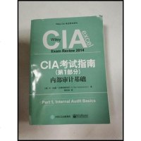 CIA考试指南（第1部分）：内部审计基础 9787121286247