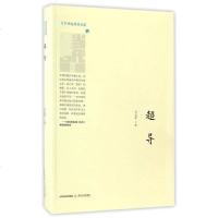 超导/晋军崛起精品典藏 9787537847698