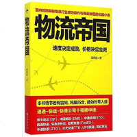 物流帝国 潘葱聪 九州出版社 9787510833618
