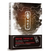京城情报司 季灵 江苏凤凰文艺出版社 9787559404664