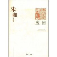 废园 朱湘 华夏出版社 9787508014357