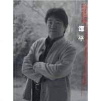 谭平 谭平 四川美术出版社 9787541028038