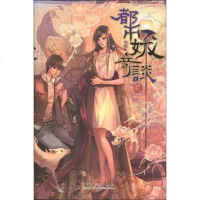 都市妖奇谈 可蕊 文化艺术出版社 9787503939723