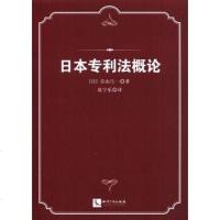 日法概论 （日）青山纮一　著 /聂宁乐　译 知识产权出版社 9787513028806