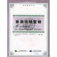 旅游市场营销 科特勒 旅游教育出版社 9787563709977