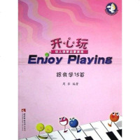 跟我学1首 周菲 9787562159773