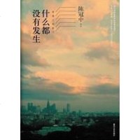 什么都没有发生 陈冠中 春风文艺出版社 9787531337935