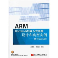 ARM CortexM嵌入式系统设计和典型实例 9787512411197