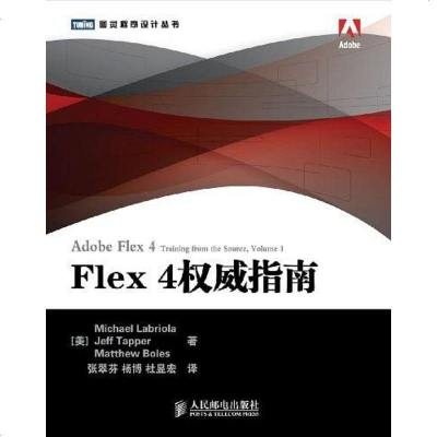 Flex 权威指南 [美]Michael Labriol /[美]Jeff Tapper / 97871152528