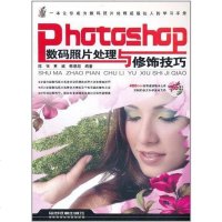 Photoshop数码照片处理与修饰技巧 9787113127589