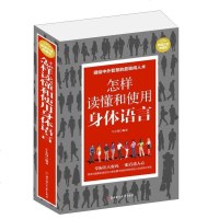 【手成新】怎样读懂和使用身体语言牛小锋北方妇女儿童出版社 牛小锋 北方妇女儿童出版社 9787538588866
