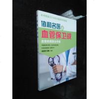 血管保卫战 刘昌伟 /刘暴 东方出版社 9787506080996