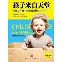 孩子来自天堂 [美]约翰·格雷 中信出版社 9787508632643